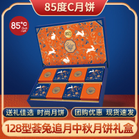 85度C月饼128型荟兔追月礼盒装中秋送礼豆沙莲蓉板栗绿豆月饼团购