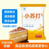 小苏打食用食品级粉衣服家用商用牙齿厨房烘焙多功能