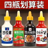 番茄酱沙拉酱黑胡椒酱甜辣酱组合手抓饼酱料沙司批发