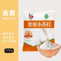 苏打粉商用食用小苏打烘焙专用除垢清洗蔬菜刷牙碳酸氢食用小苏打