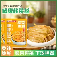 榨菜丝50g*50袋重庆涪陵特产涪陵榨菜丝榨菜姐姐腌酱菜脆爽下饭菜[HB]