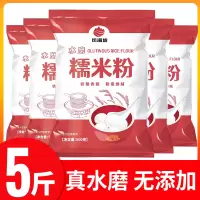 水磨糯米粉糯米粉家用粉商用纯糯米粉汤圆粉家用小包装[HB]