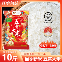 稻农乐五常大米5kg粳米当季新米一年一季真空包装东北大米10斤[syrc]