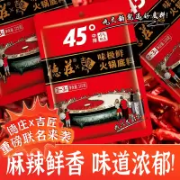 德庄联名火锅底料味极鲜牛油45度麻辣烫125g正宗重庆调料麻辣锅-J