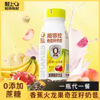 轻上香蕉火龙果奇亚籽奶昔酸奶饮品高膳食纤维益生元早餐代餐饮料