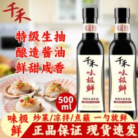 千禾酱油味极鲜特级生抽500ml/瓶凉拌炒菜调料烧烤火锅蘸料调味料