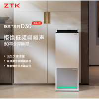 ZTK除湿机静意系列D30