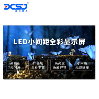 鼎创视界(DCSJ)LED显示屏全彩室内P1.667会议安防监控舞台广场广告宣传大屏 DC-P1.667SN