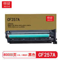 京贤CF257A鼓架适用惠普HP MFP/M436n/M433a/M437n/M439n/M440n/M443n