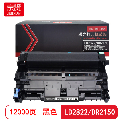 京贤LD2822/DR2150鼓架 适用联想/LJ2200/LJ2250/LJ2250N 兄弟/HL-2140/2150