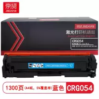 京贤CRG054蓝色硒鼓适用佳能 620/621/623/640/641/642/643/645