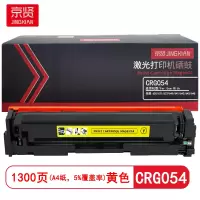京贤CRG054黄色硒鼓适用佳能 620/621/623/640/641/642/643/645