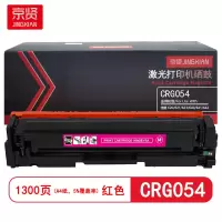 京贤CRG054红色硒鼓适用佳能 620/621/623/640/641/642/643/645