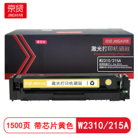 京贤W2310/215A带芯片 打印量1500页 适用惠普M182n/M182nw/M183fw硒鼓(计价单位:只)黄色