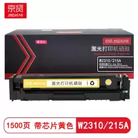 京贤W2310/215A带芯片 打印量1500页 适用惠普M182n/M182nw/M183fw硒鼓(计价单位:只)黄色
