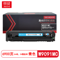 京贤W9091MC 打印量6900页 适用惠普E45028dn/MFP E47528f 硒鼓(计价单位:只)青色