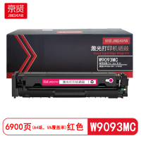 京贤W9093MC 打印量 6900页 适用惠普E45028dn/MFP E47528f 硒鼓(计价单位:只)红色