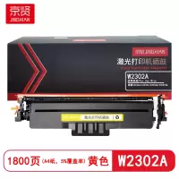 京贤W2302A 打印量1800页 适用惠普4203dw/4203dn/4303dw硒鼓(计价单位:只)黄色