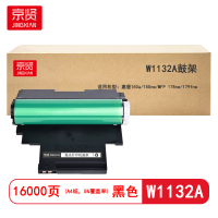 京贤W1132A鼓架打印量16000页 适用惠普150a/150nw/MFP 178nw 硒鼓 (计价单位:只)黑色