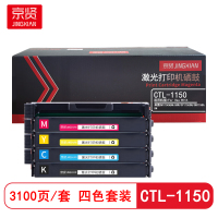 京贤CTL-1150套装 打印量3100页 适用奔图CM1150ADN/ADW/CP1155DN硒鼓(计价单位:套)四色