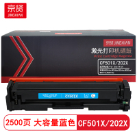 京贤CF501X/202X大容量 打印量2500页 适用惠普HPM254dn/M254dw硒鼓(计价单位:只)蓝色