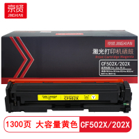 京贤CF502X/202X大容量 打印量2500页 适用惠普HPM254dn/M254dw硒鼓(计价单位:只)黄色