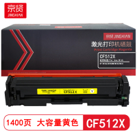 京贤CF512X大容量 打印量1400页 适用HP M154A/M154NW/M180/M181硒鼓(计价单位:只)黄色