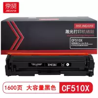 京贤CF510X大容量 打印量1600页 适用HP M154A/M154NW/M180/M18 硒鼓(计价单位:只)黑色