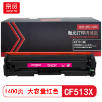 京贤CF513X大容量 打印量1400页 适用HP M154A/M154NW/M180/M181硒鼓(计价单位:只)红色