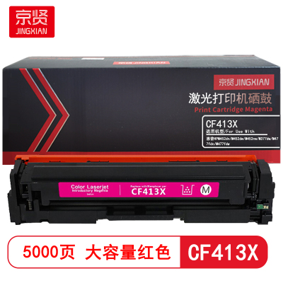 京贤CF413X大容量 打印量5000页 适用惠普HPM452dn/M452dw/M452nw硒鼓(计价单位:只) 红色