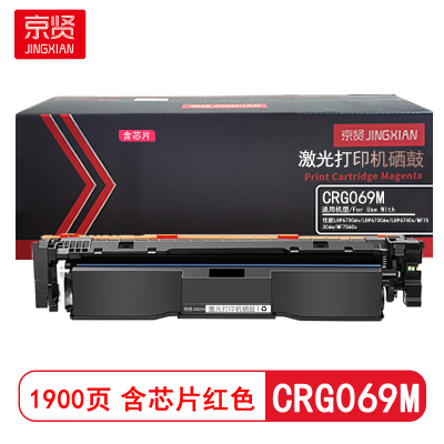 京贤CRG069M含芯片 打印量1900页 适用佳能LBP673Cdn/LBP673Cdw硒鼓(计价单位:只) 红色