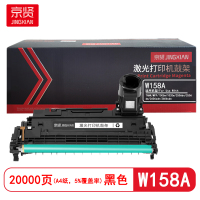 京贤W158A鼓架 打印量20000页 适用惠普TANK/MFP/1005w/1020w硒鼓(计价单位:只)黑色