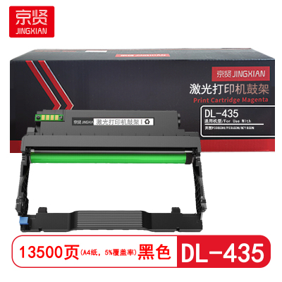 京贤DL-435鼓架 打印量13500页 适用奔图P3385DN/P3365DN硒鼓 (计价单位:只) 黑色