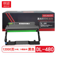 京贤DL-480鼓架 打印量12000页 适用奔图P3380DN/M7180DN硒鼓 (计价单位:只) 黑色