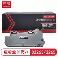 京贤C2263/2265废粉盒(5代V) 适用施乐DocuCentre-V C2263 硒鼓 (计价单位:只) 黑色