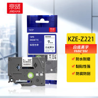 京贤 KZe-Z221带芯片 9mm 适用兄弟PT-E115/PT-D200/550W标签色带(计价单位:支) 白底黑字