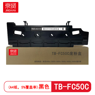 京贤TB-FC50C废粉盒 适用东芝2055c 2555c 3055c 3555c复印机 硒鼓 (计价单位:只) 黑色