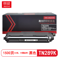 京贤TN289K 打印量1500页 适用兄弟L3528CDW/L3568CDW粉盒(计价单位:只)黑色