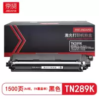 京贤TN289K 打印量1500页 适用兄弟L3528CDW/L3568CDW粉盒(计价单位:只)黑色