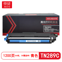 京贤TN289C 打印量1200页 适用兄弟L3528CDW/L3568CDW粉盒(计价单位:只)青色