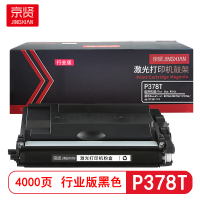 京贤P378T行业版 打印量4000页 适用施乐M378D/M378DF/P378DB粉盒(计价单位:只)黑色