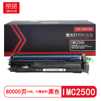 京贤IMC2500鼓架 打印量80000页 适用理光 IMC2000/IMC2500 硒鼓(计价单位:只)黑色