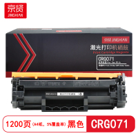 京贤CRG071 打印量1200页 适用佳能MF271dn/272dw/LBP122dw硒鼓(计价单位:只)黑色