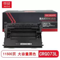 京贤CRG073L大容量 打印量11500页 适用佳能361x/LBP362硒鼓(计价单位:只)黑色