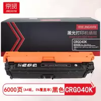京贤CRG040K 打印量600页 适用佳能LBP712Ci/LBP710Cx/LBP712Cx硒鼓(计价单位:支)黑色