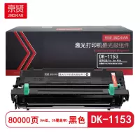 京贤DK-1153感光鼓组件 打印量80000页 适用京瓷DK1150/P2235/M2040硒鼓(计价单位:只)黑色