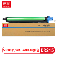 京贤DR215鼓组件 打印量50000页 适用柯美C226/C266/C256/C7222硒鼓(计价单位:支) 黑色