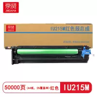 京贤IU215M鼓总成 打印量50000页 适用柯美C226/C266/C256 硒鼓(计价单位:支) 红色