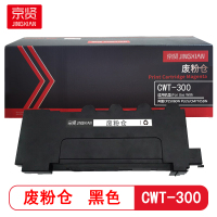 京贤 CWT-300 适用奔图CP2506DN PLUS 废粉仓 (计价单位:只) 黑色