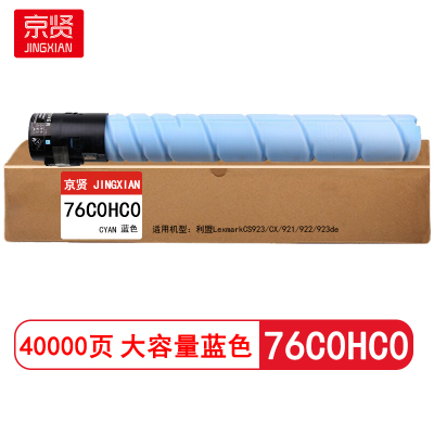 京贤 76C0HC0大容量 打印量40000页 适用利盟LexmarkCS923/CX/921 粉盒(计价单位:只)蓝色